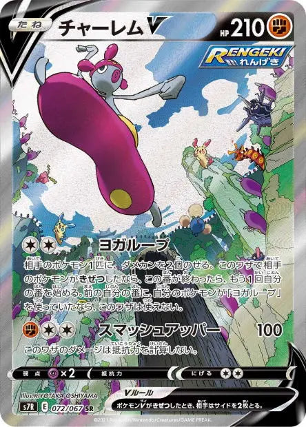 Charmina-V 072/067 OSMO CARDS
