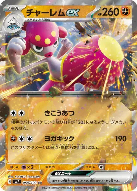 Charmina ex 054/102 OSMO CARDS