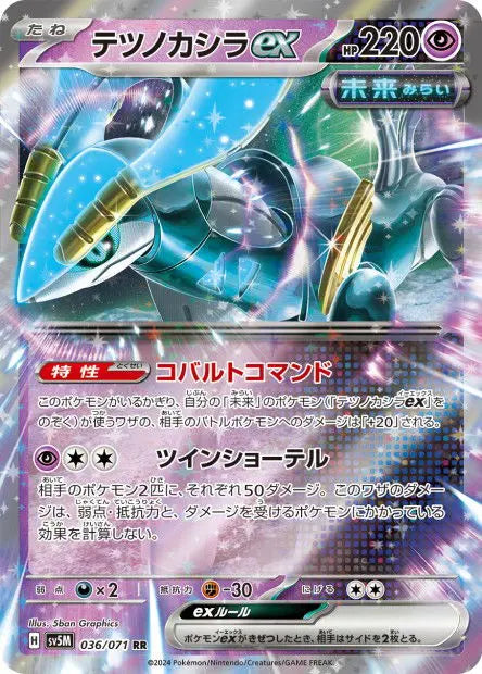 Chef-de-Fer ex 036/071 OSMO CARDS