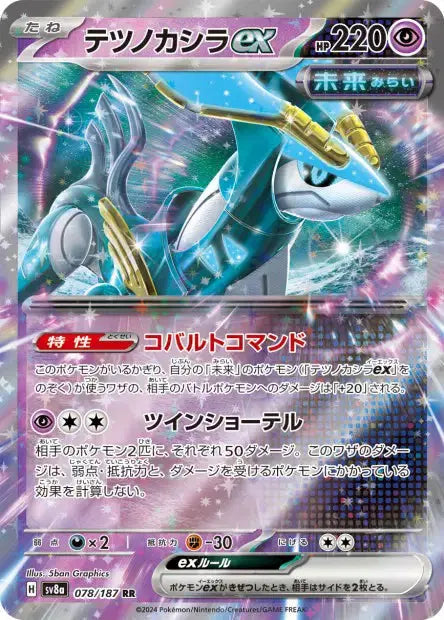 Chef-de-Fer ex 078/187 OSMO CARDS