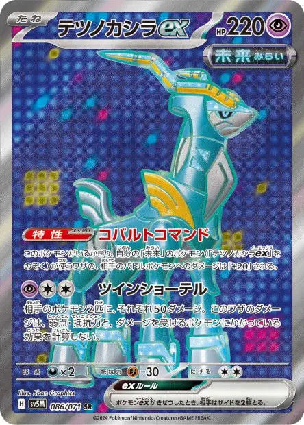 Chef-de-Fer ex 086/071 OSMO CARDS