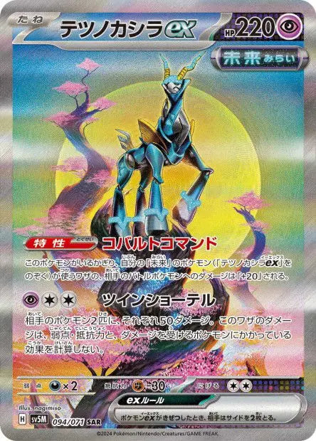 Chef-de-Fer ex 094/071 OSMO CARDS