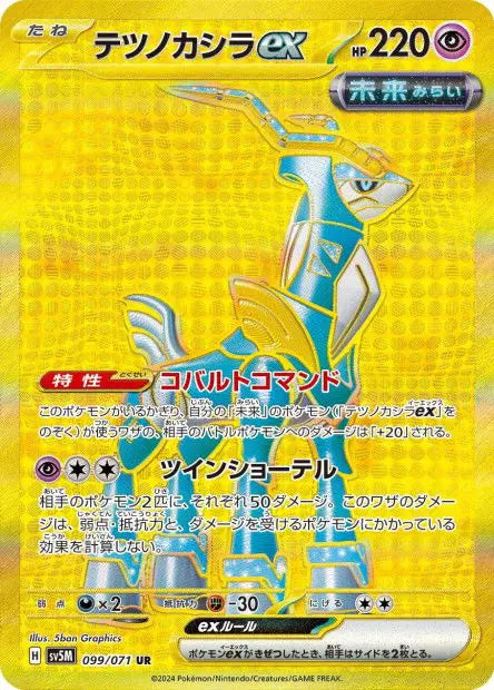 Chef-de-Fer ex 099/071 OSMO CARDS