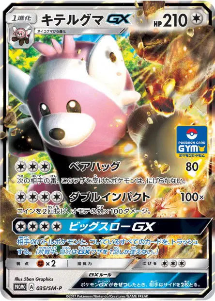 Chelours-GX 035/SM-P OSMO CARDS