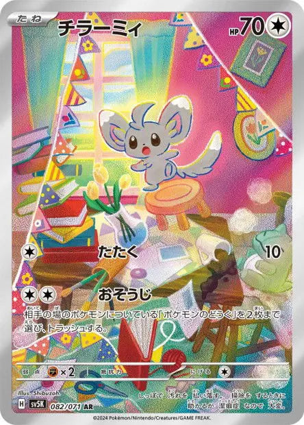 Chinchidou 082/071 OSMO CARDS