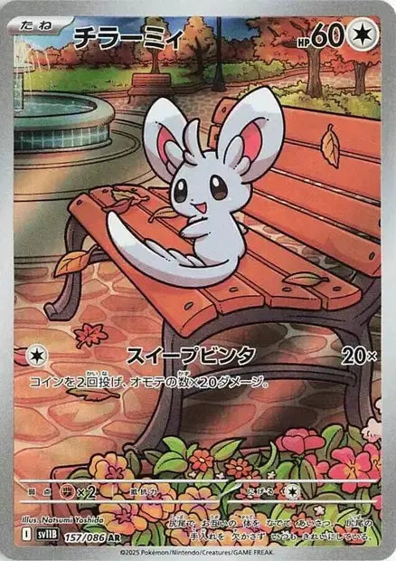 Chinchidou 157/86 OSMO CARDS