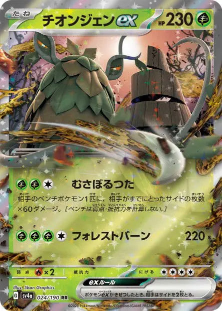 Chongjian ex 024/190 OSMO CARDS