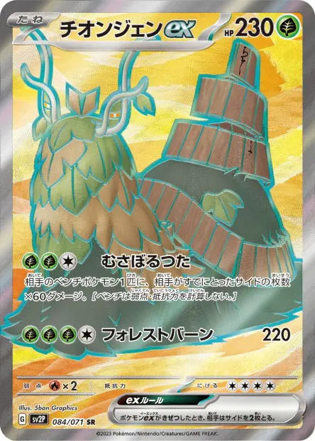Chongjian ex 084/071 OSMO CARDS