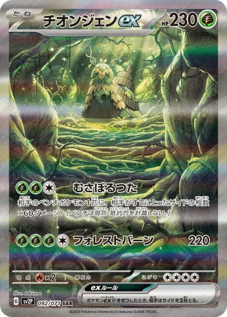 Chongjian ex 092/071 OSMO CARDS