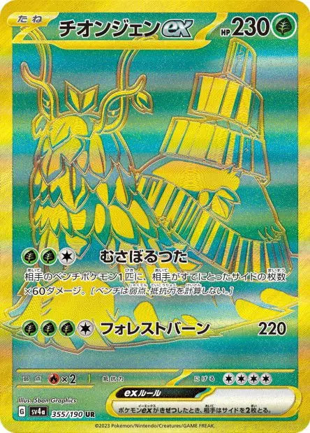 Chongjian ex 355/190 OSMO CARDS