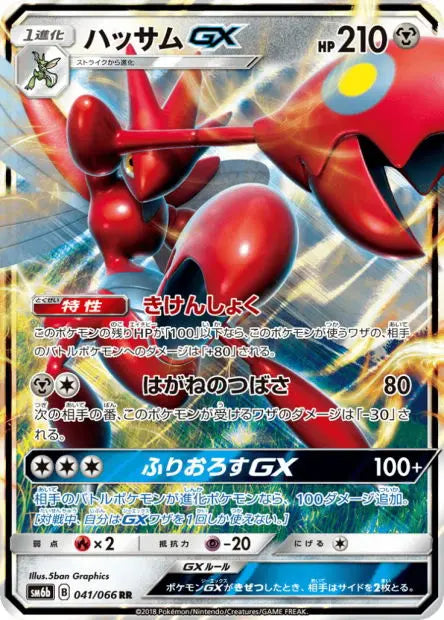 Cizayox-GX 041/066 OSMO CARDS