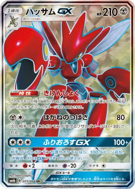 Cizayox-GX 071/066 OSMO CARDS
