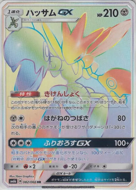 Cizayox-GX 082/066 OSMO CARDS