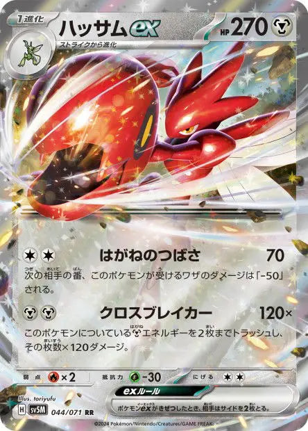 Cizayox ex 044/071 OSMO CARDS