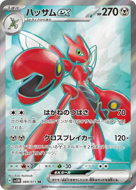 Cizayox ex 089/071 OSMO CARDS
