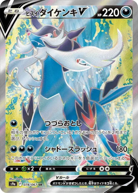 Clamiral de Hisui-V 078/067 OSMO CARDS