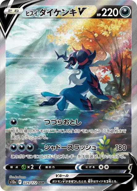 Clamiral de Hisui-V 229/S12A OSMO CARDS