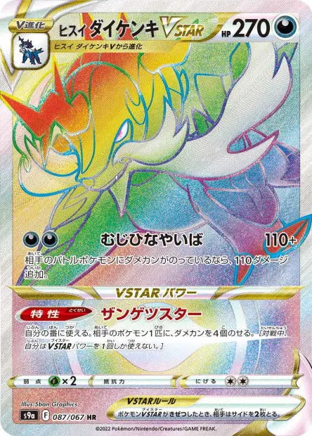 Clamiral de Hisui-VSTAR 087/067 OSMO CARDS