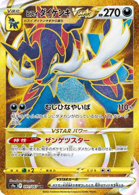 Clamiral de Hisui-VSTAR 091/067 OSMO CARDS