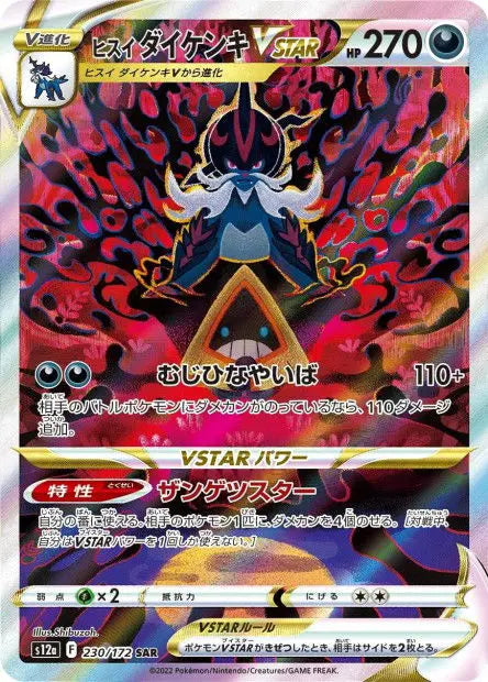 Clamiral de Hisui-VSTAR 230/S12A OSMO CARDS