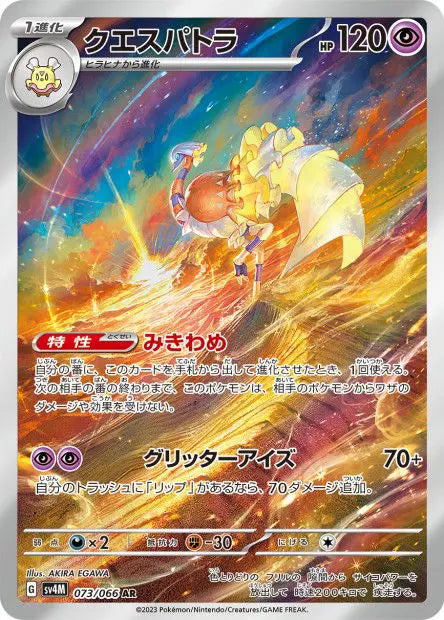 Cléopsytra 073/066 OSMO CARDS