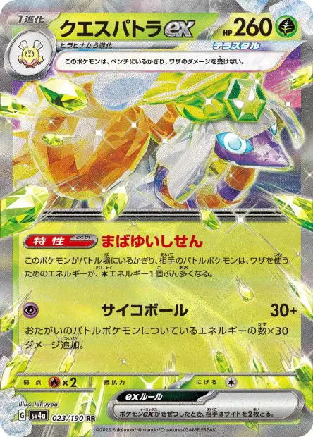 Cléopsytra ex 023/190 OSMO CARDS