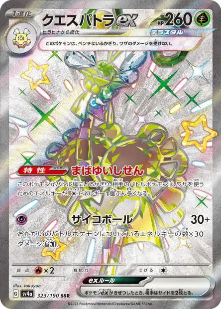 Cléopsytra ex 323/190 OSMO CARDS