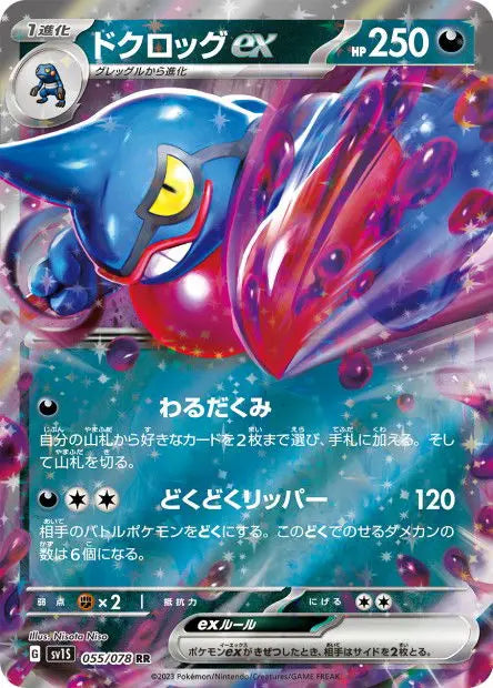 Coatox ex 055/078 OSMO CARDS