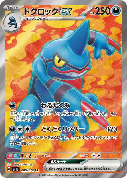 Coatox ex 095/078 OSMO CARDS