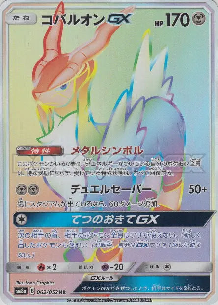 Cobaltium-GX 062/052 OSMO CARDS