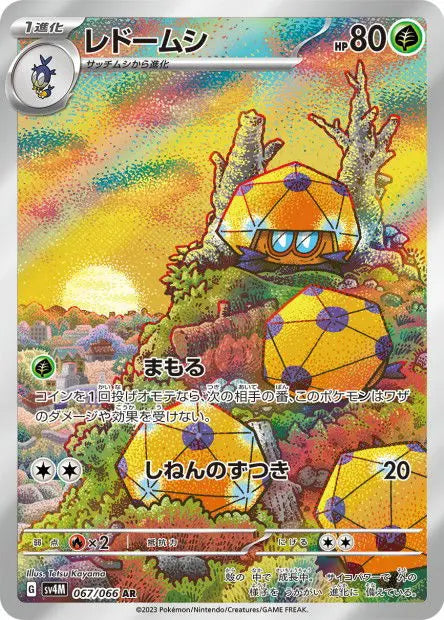 Coléodôme 067/066 OSMO CARDS