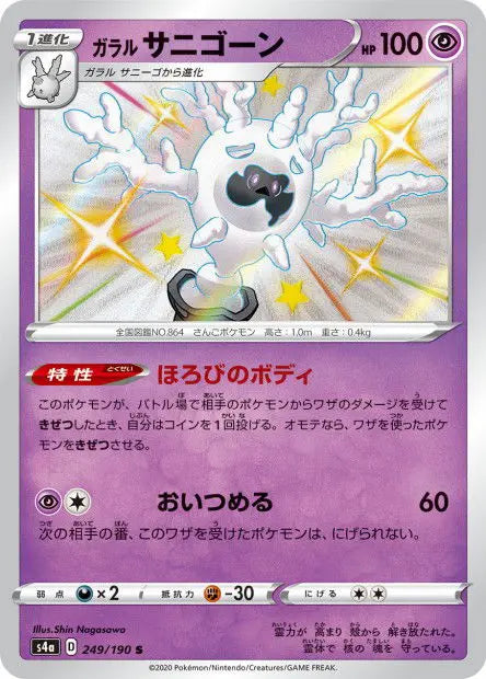 Corayôme de Galar 249/190 OSMO CARDS