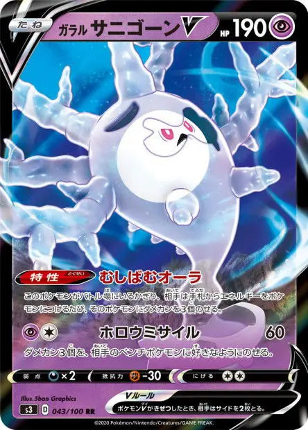 Corayôme de Galar-V 043/100 OSMO CARDS