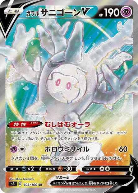 Corayôme de Galar-V 103/100 OSMO CARDS