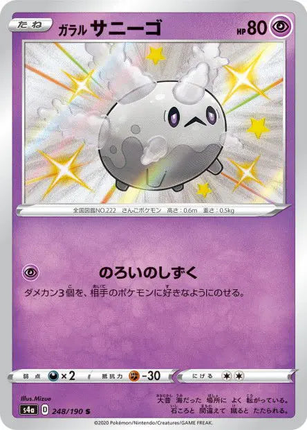 Corayon de Galar 248/190 OSMO CARDS