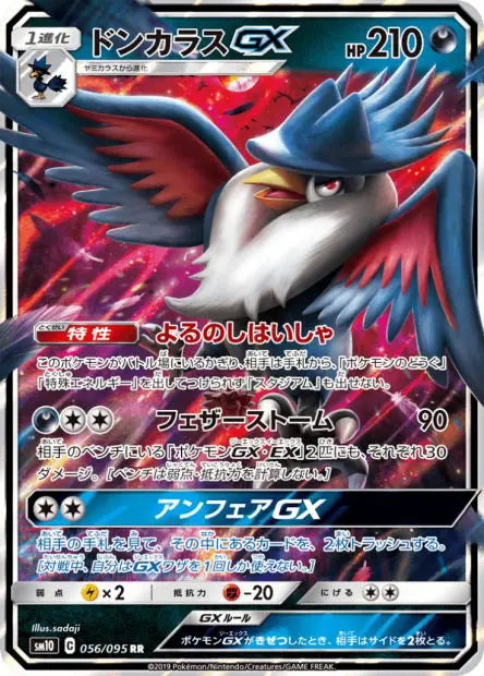 Corboss-GX 056/095 OSMO CARDS