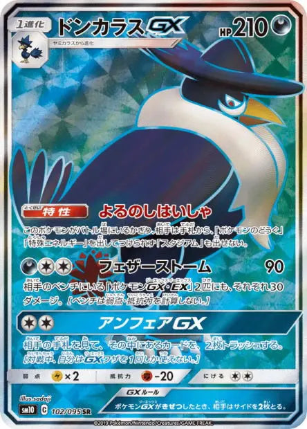 Corboss-GX 102/095 OSMO CARDS