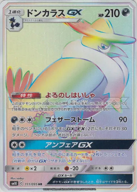 Corboss-GX 111/095 OSMO CARDS