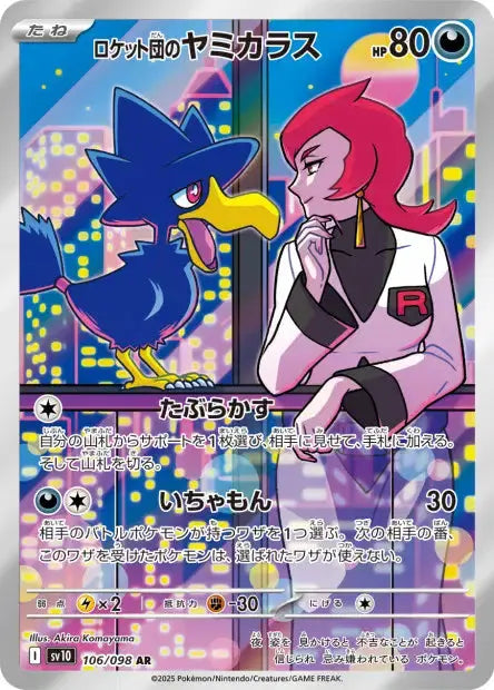 Cornèbre de la Team Rocket 106/98 OSMO CARDS