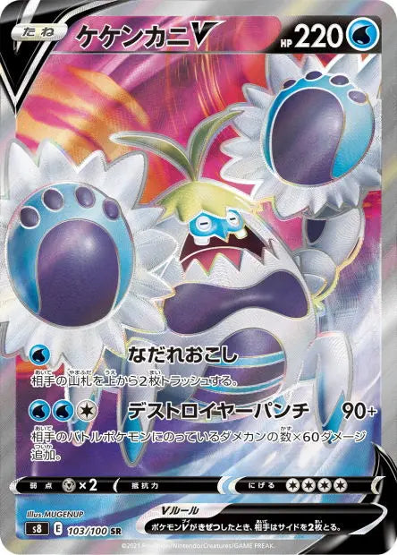 Crabominable-V 103/100 OSMO CARDS