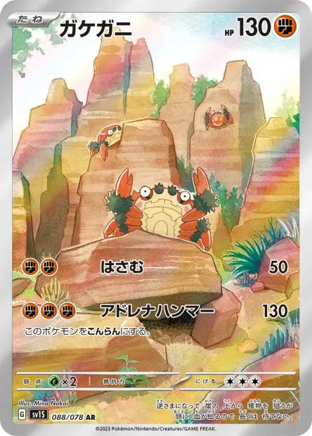 Craparoi 088/078 OSMO CARDS