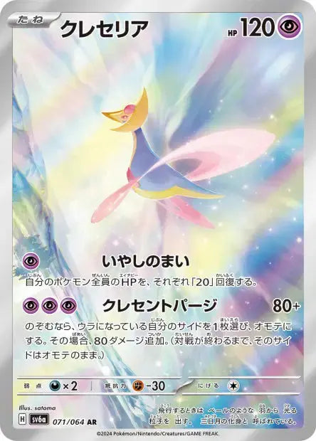 Cresselia 071/064 A OSMO CARDS