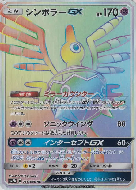Cryptéro-GX 058/050 OSMO CARDS