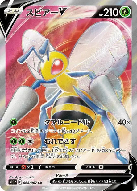 Dardargnan-V 068/067 OSMO CARDS