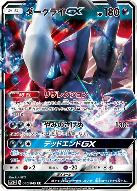 Darkrai-GX 040/049 OSMO CARDS