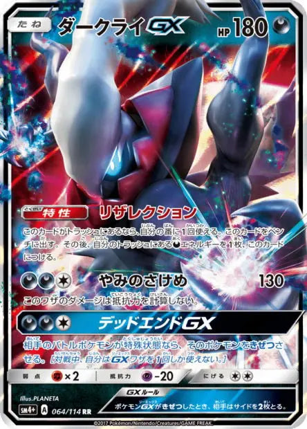 Darkrai-GX 064/114 OSMO CARDS