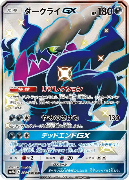 Darkrai-GX 230/150 OSMO CARDS
