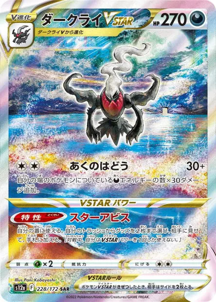Darkrai-VSTAR 228/S12A OSMO CARDS