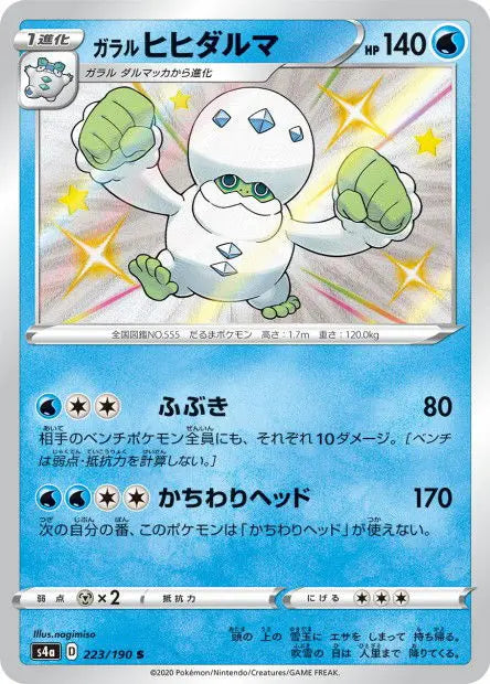 Darumacho de Galar 223/190 OSMO CARDS