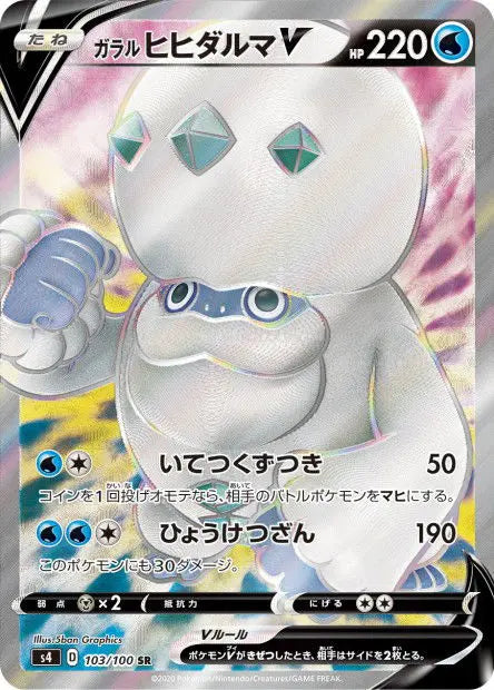 Darumacho de Galar-V 103/100 OSMO CARDS
